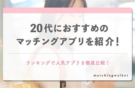 岡山でおすすめのマッチングアプリ7選！アプリ事情や賢い使い。